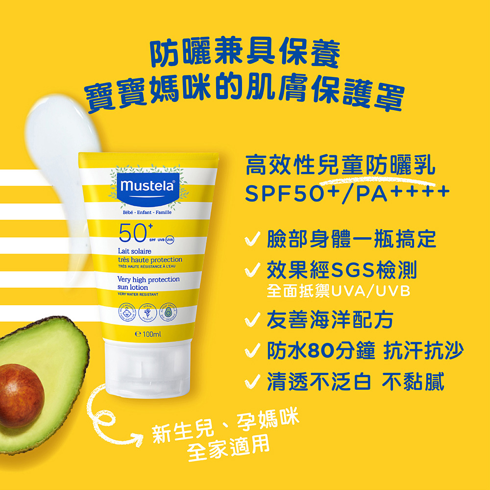 Mustela 慕之恬廊 防曬有機全護組(高效防曬乳100m