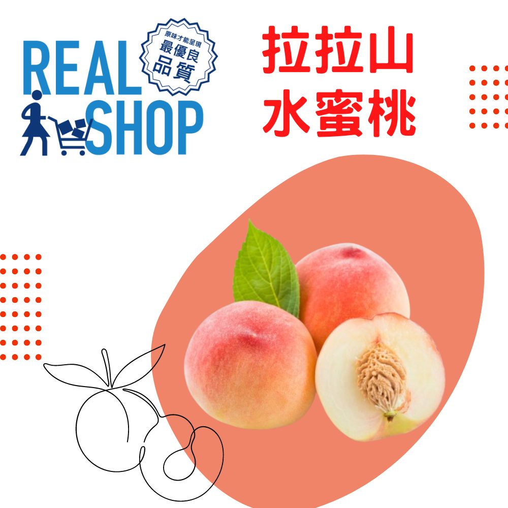 RealShop 真食材本舖 拉拉山水蜜桃6-8顆 約2台斤