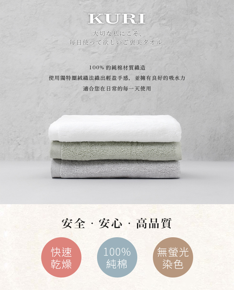 KURI 日本純棉100%吸水毛巾(80*35cm)折扣推薦