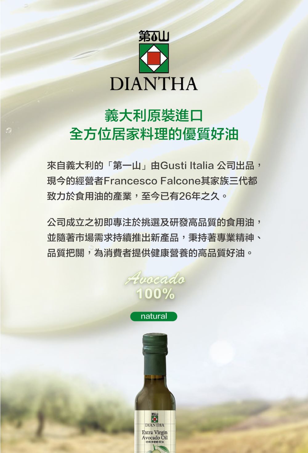 Diantha第一山 初榨冷壓酪梨油250mlX3折扣推薦