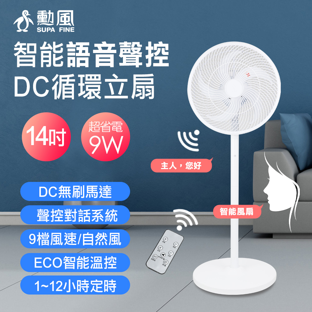 勳風 14吋DC智能語音聲控遙控循環立扇/可用USB行動電源