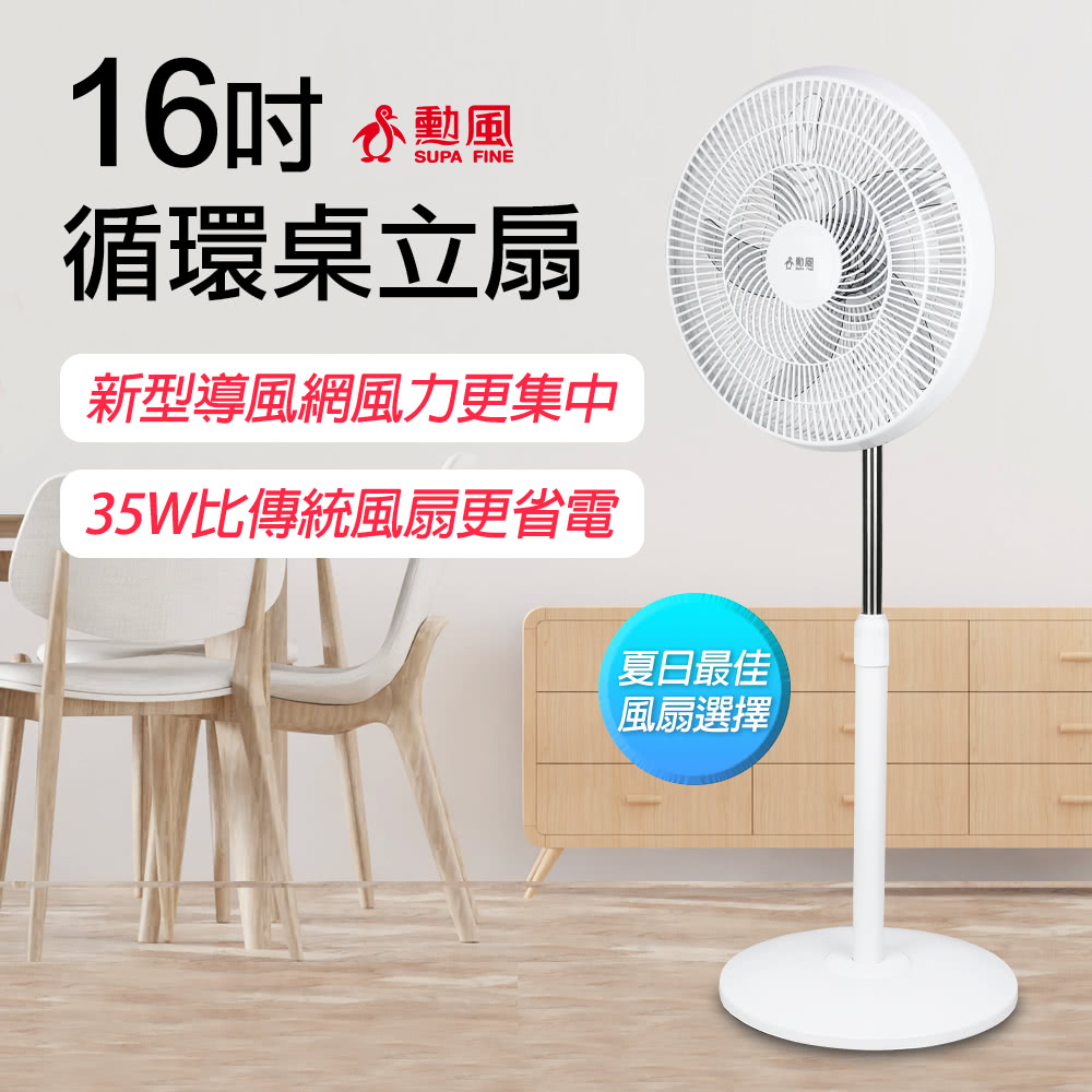 勳風 16吋循環桌立扇(HFB-K1162)品牌優惠