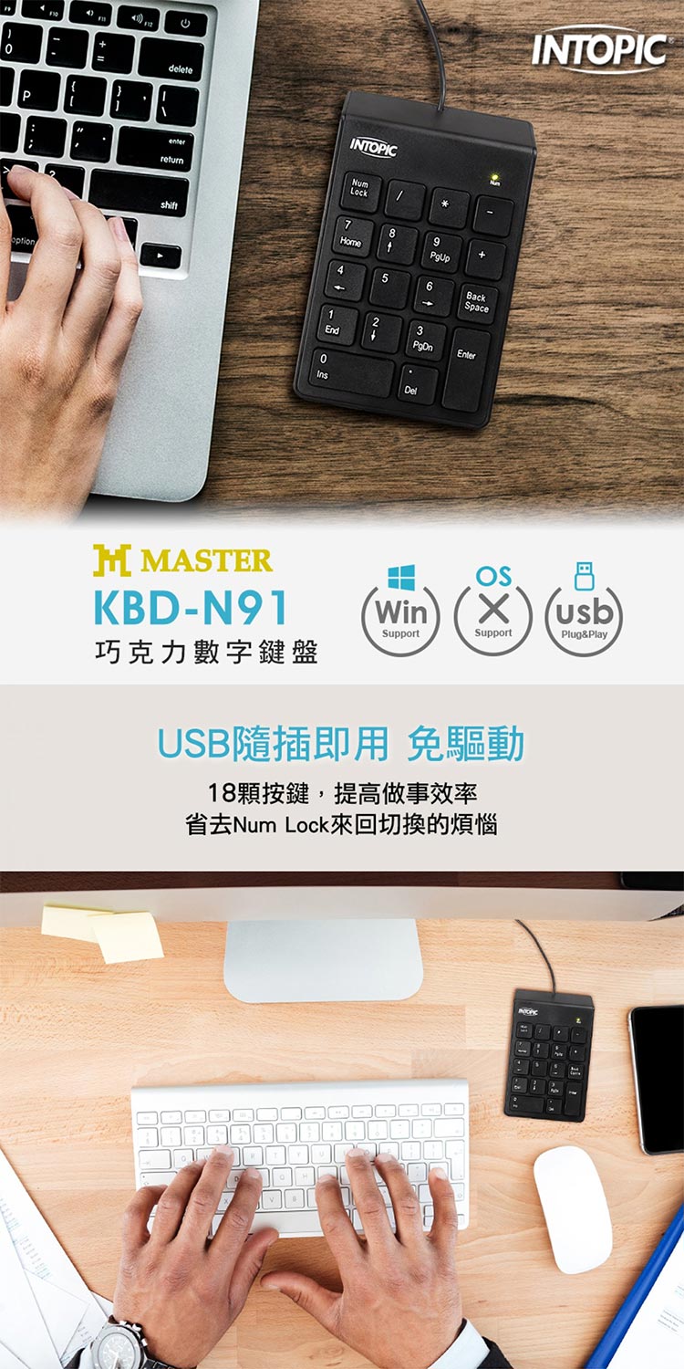 INTOPIC KBD-N91 巧克力數字鍵盤優惠推薦