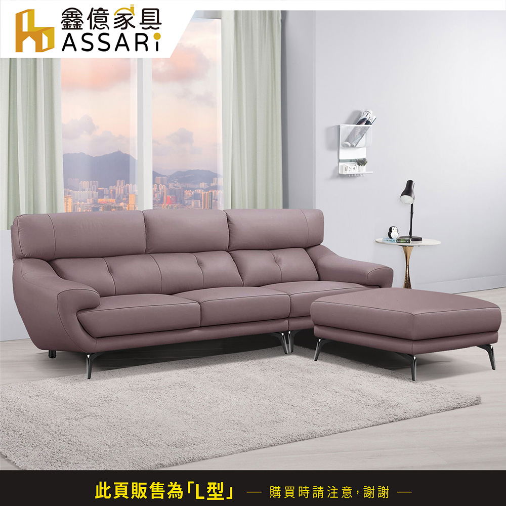ASSARI 帝蘭朵經典L型半牛皮沙發(四人座+81x81c