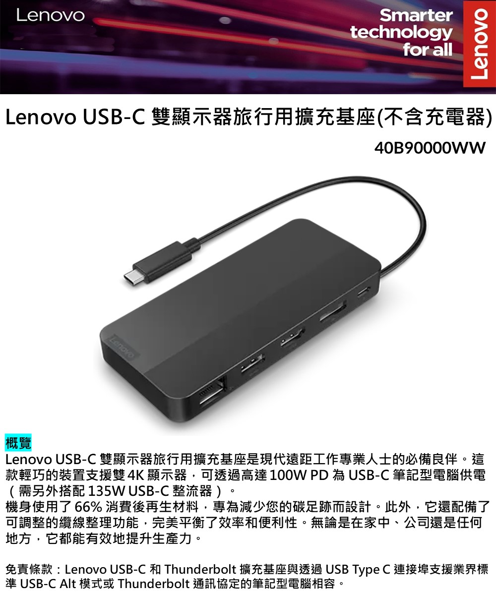 Lenovo USB-C 雙顯擴充基座(40B90000WW