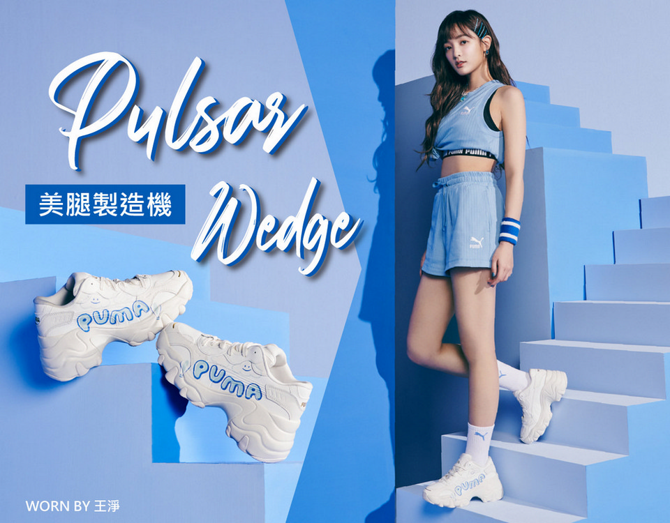 PUMA官方旗艦 Pulsar Wedge Cloud Wn