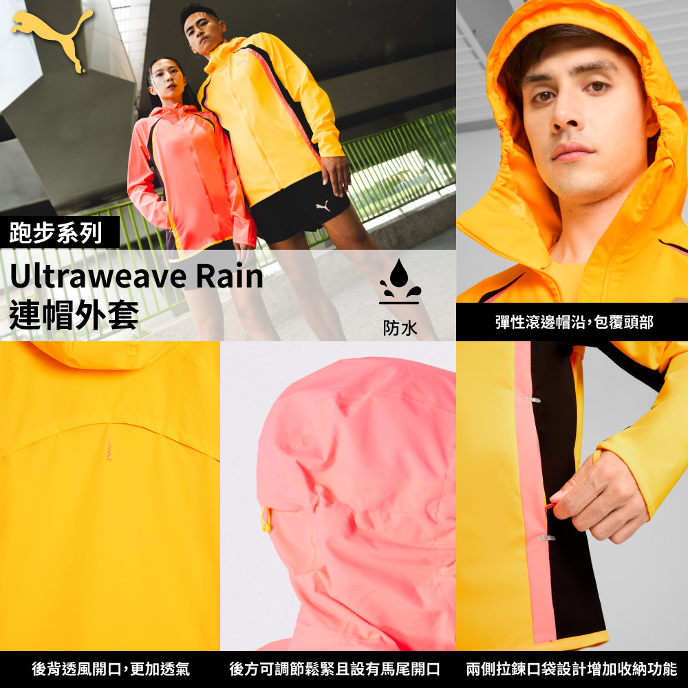 PUMA官方旗艦 跑步系列Ultraweave Rain連帽