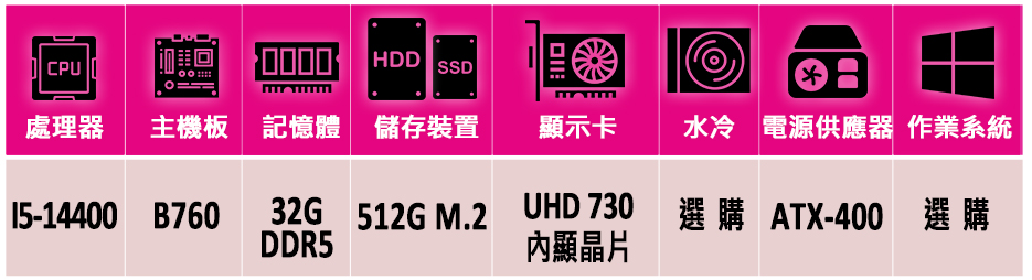 華碩平台 i5十核{法卷軸V}文書機(i5-14400/B7