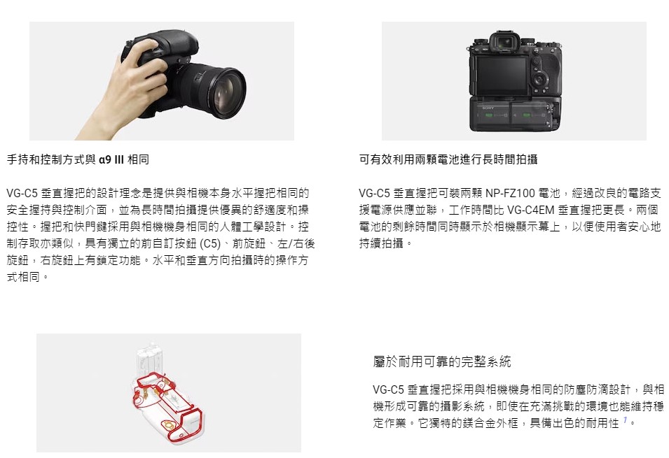 SONY 索尼 VG-C5 垂直手把(公司貨)品牌優惠 SONY 索尼 VG-C5 垂直手把(公司貨)品牌優惠