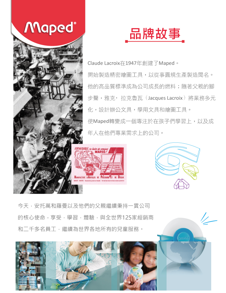 Claude Lacroixå¨1947å¹´åµå»ºäºMapedã