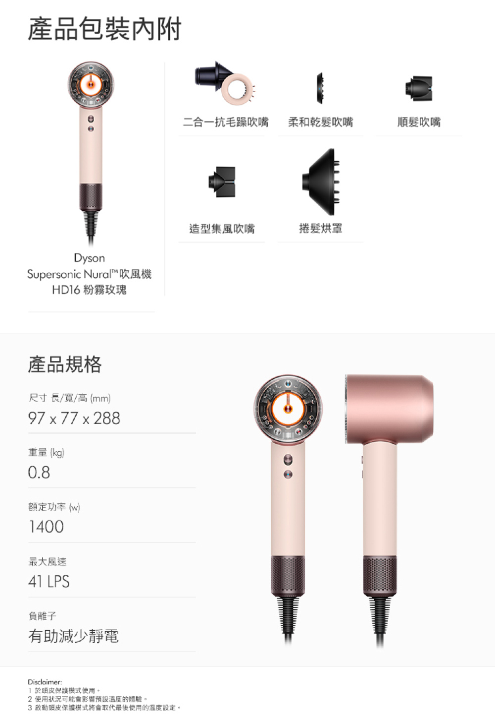 3 啟動頭皮保護模式將會取代最後使用的溫度設定。
