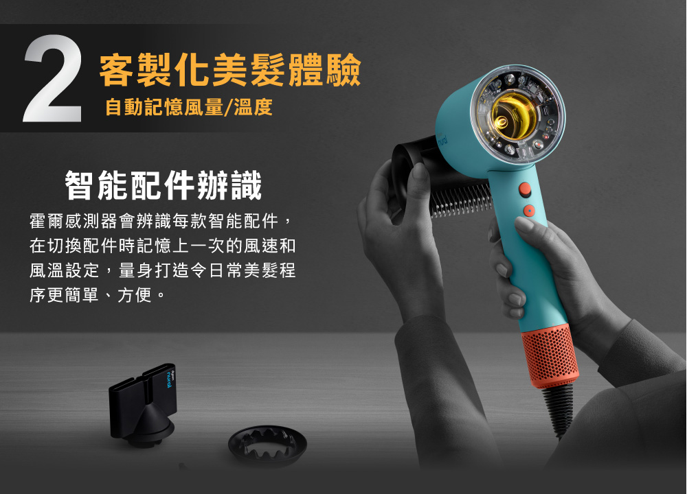 霍爾感測器會辨識每款智能配件,