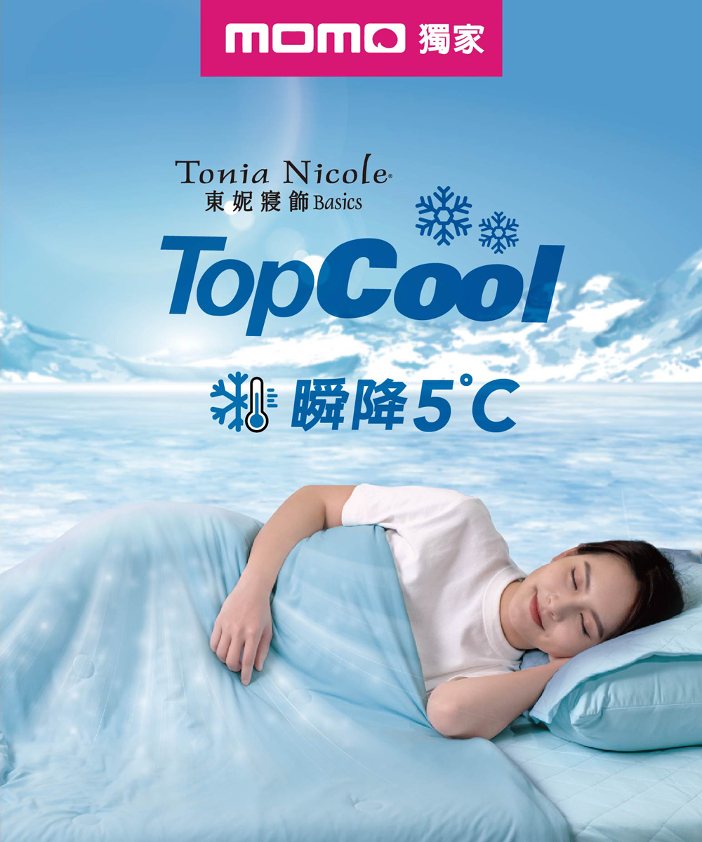 Tonia Nicole 東妮寢飾 TopCool冰凍涼感保