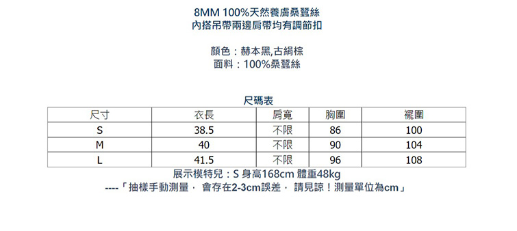 設計所在 獨家高端限量系列 8姆米100%天然養膚桑蠶絲吊帶