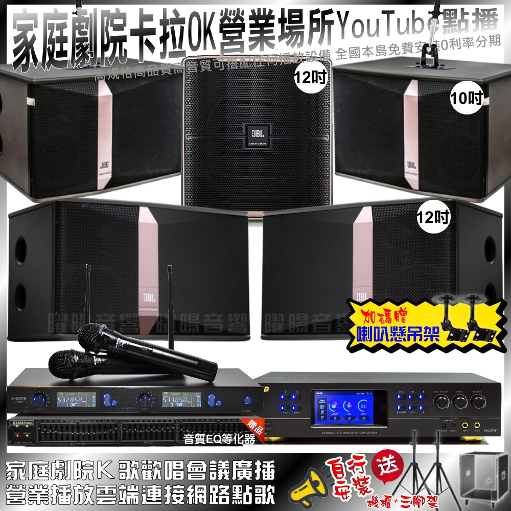 BMB 家庭劇院卡拉OK組BMB DAR-350HD4+JB