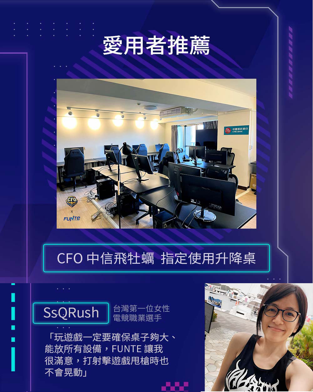 CFO 中信飛牡蠣 指定使用升降桌