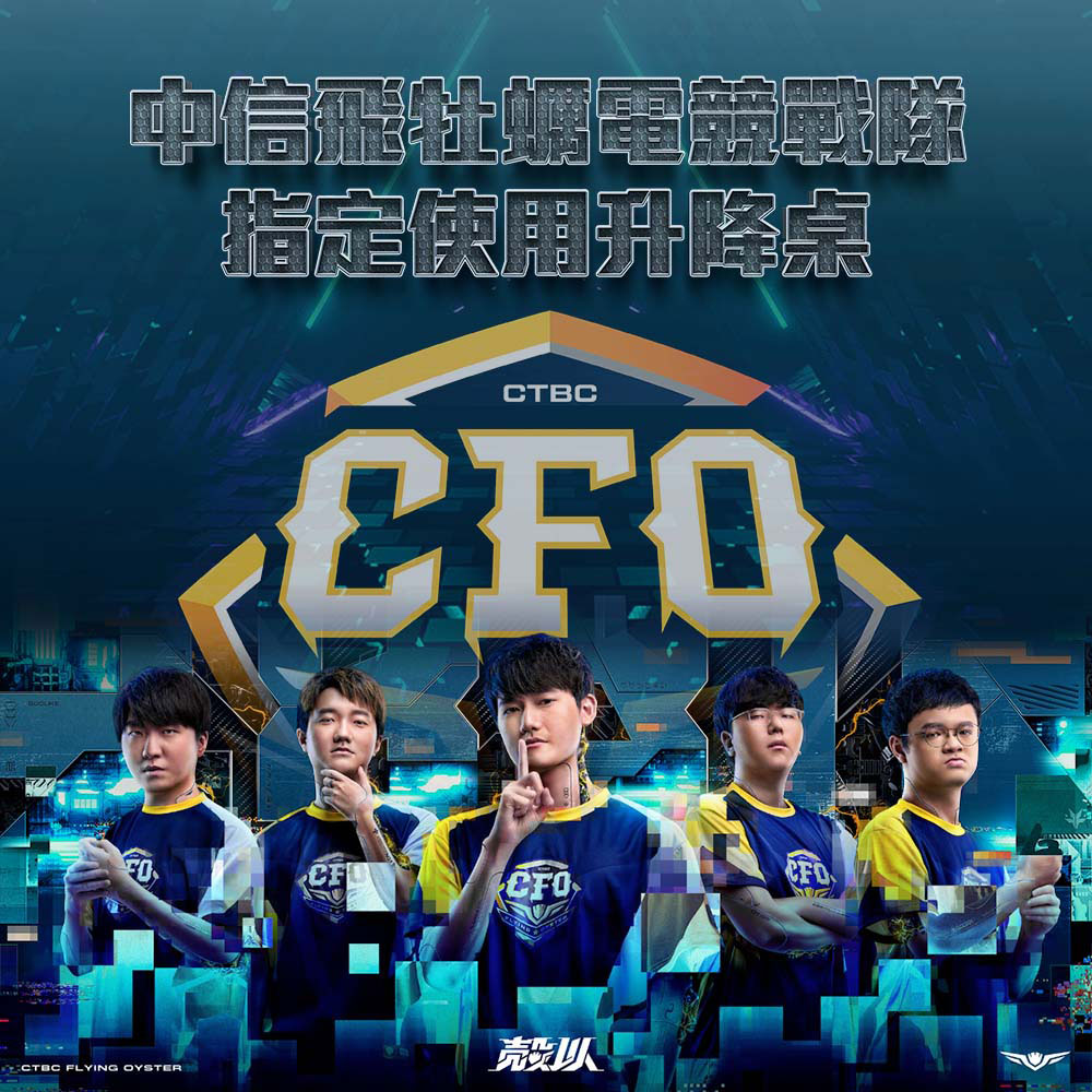 中信飛媽電話戰隊 指定使用升降桌 殼以 