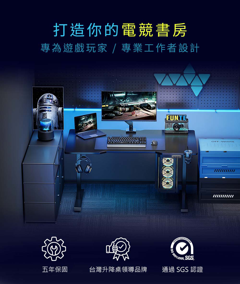 打造你的電競書房 專為遊戲玩家專業工作者設計 五年保固 台灣升降桌領導品牌 通過SGS認證 