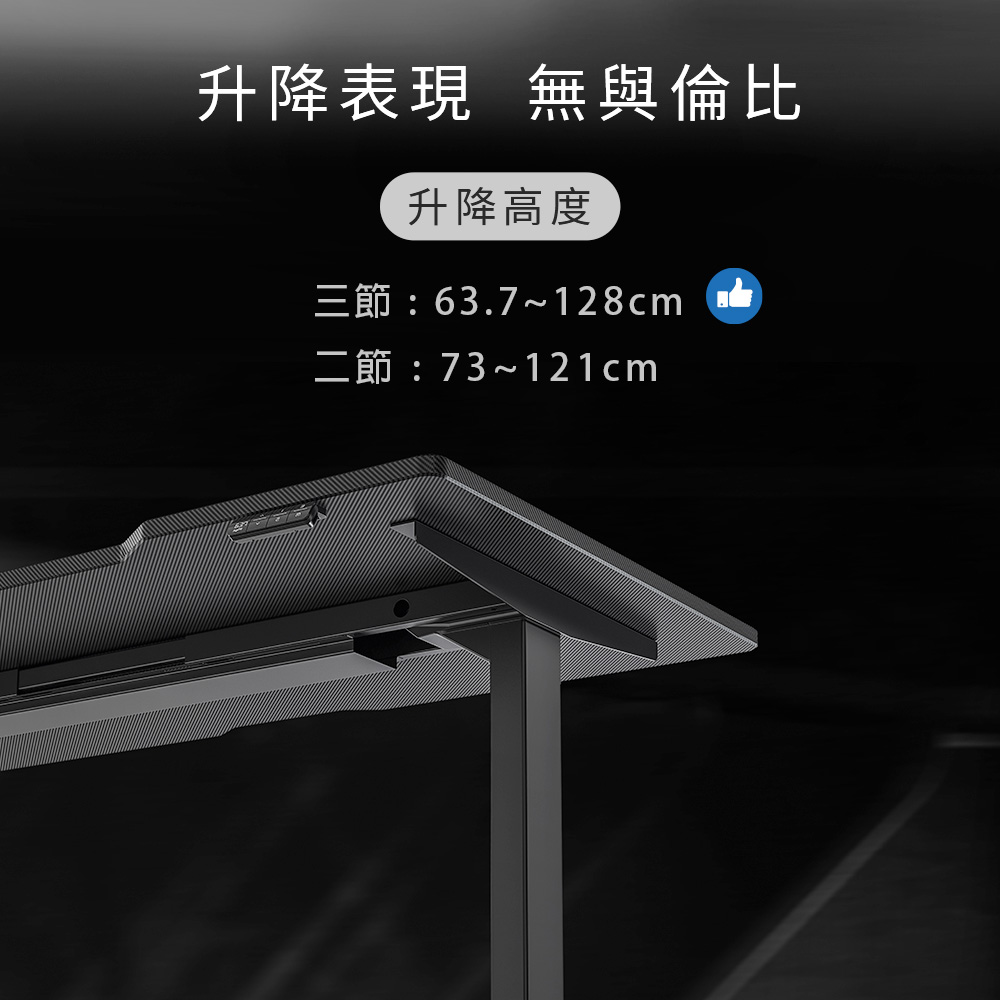 升降表現 無與倫比 升降高度 三節63.7128cm 二節73121cm 