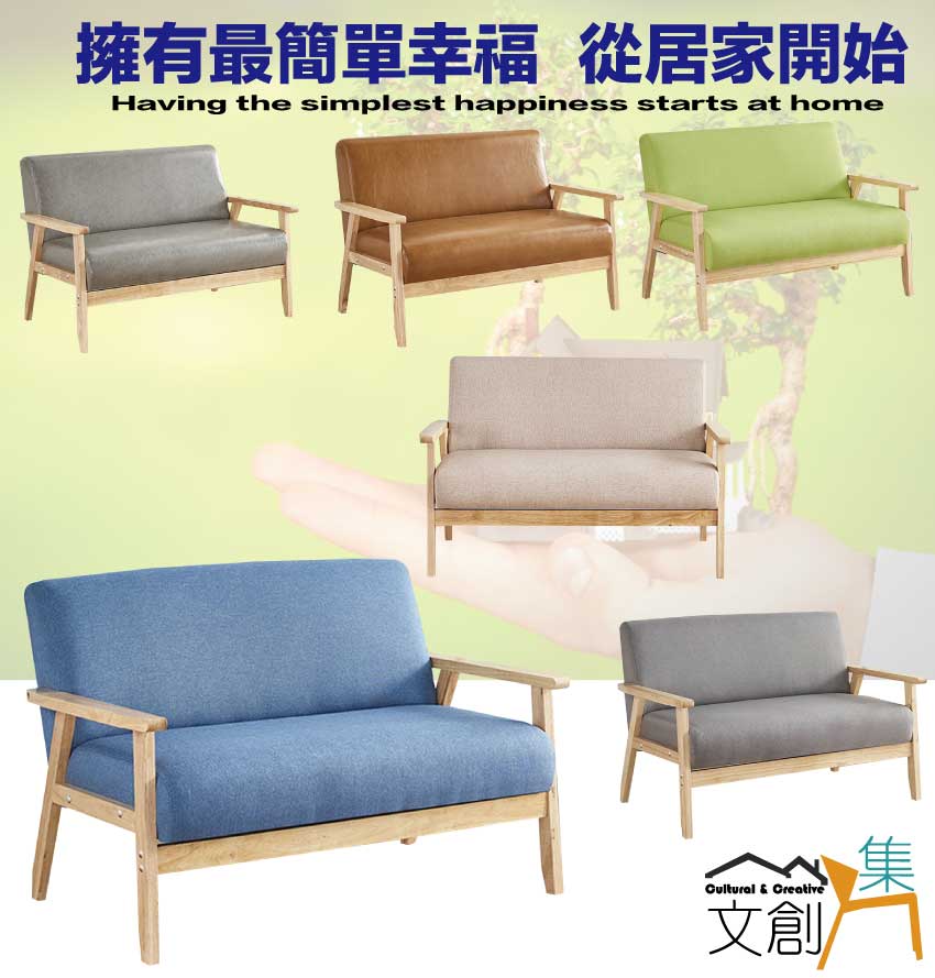 文創集 非爾皮革&亞麻布實木二人座沙發椅(六色可選)優惠推薦