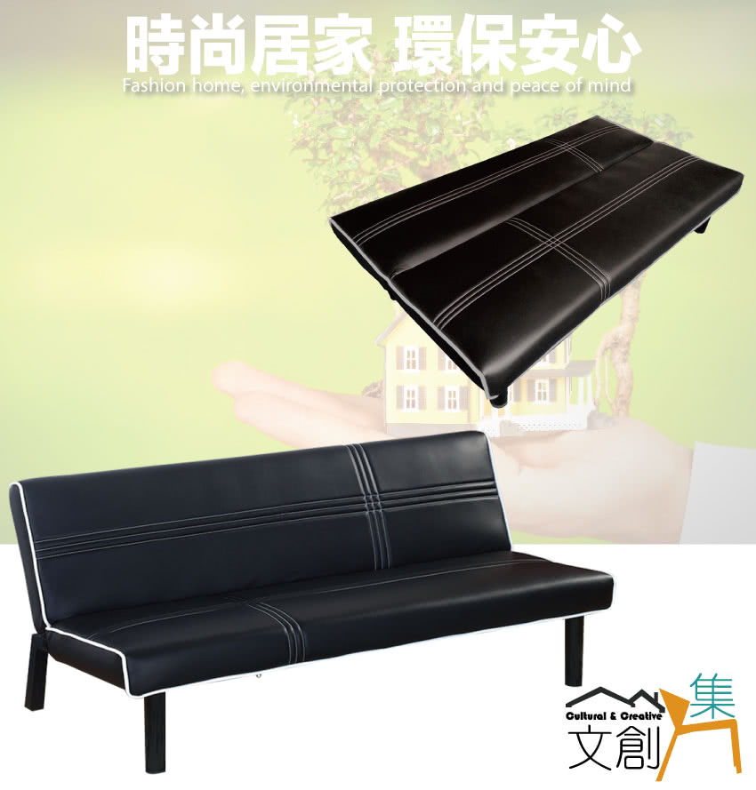 文創集 皮納黑色皮革展開式沙發椅/沙發床評價推薦