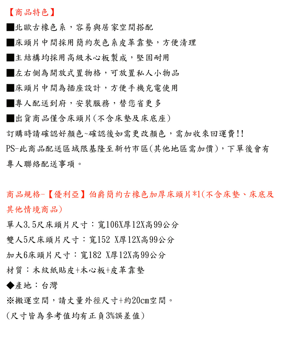 優利亞 伯爵簡約古橡色 雙人5尺加厚床頭片品牌優惠