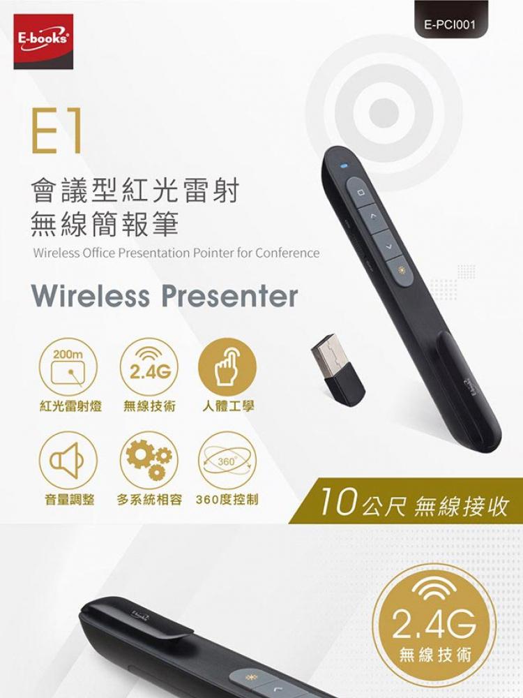 E1 紅光雷射無線簡報筆 推薦