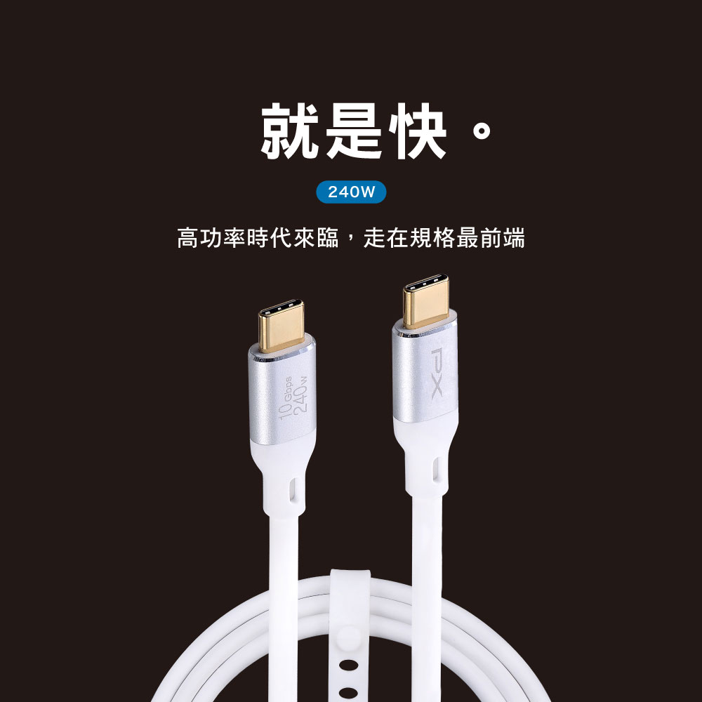 PX 大通 ACC3X-2W USB C to C 240W