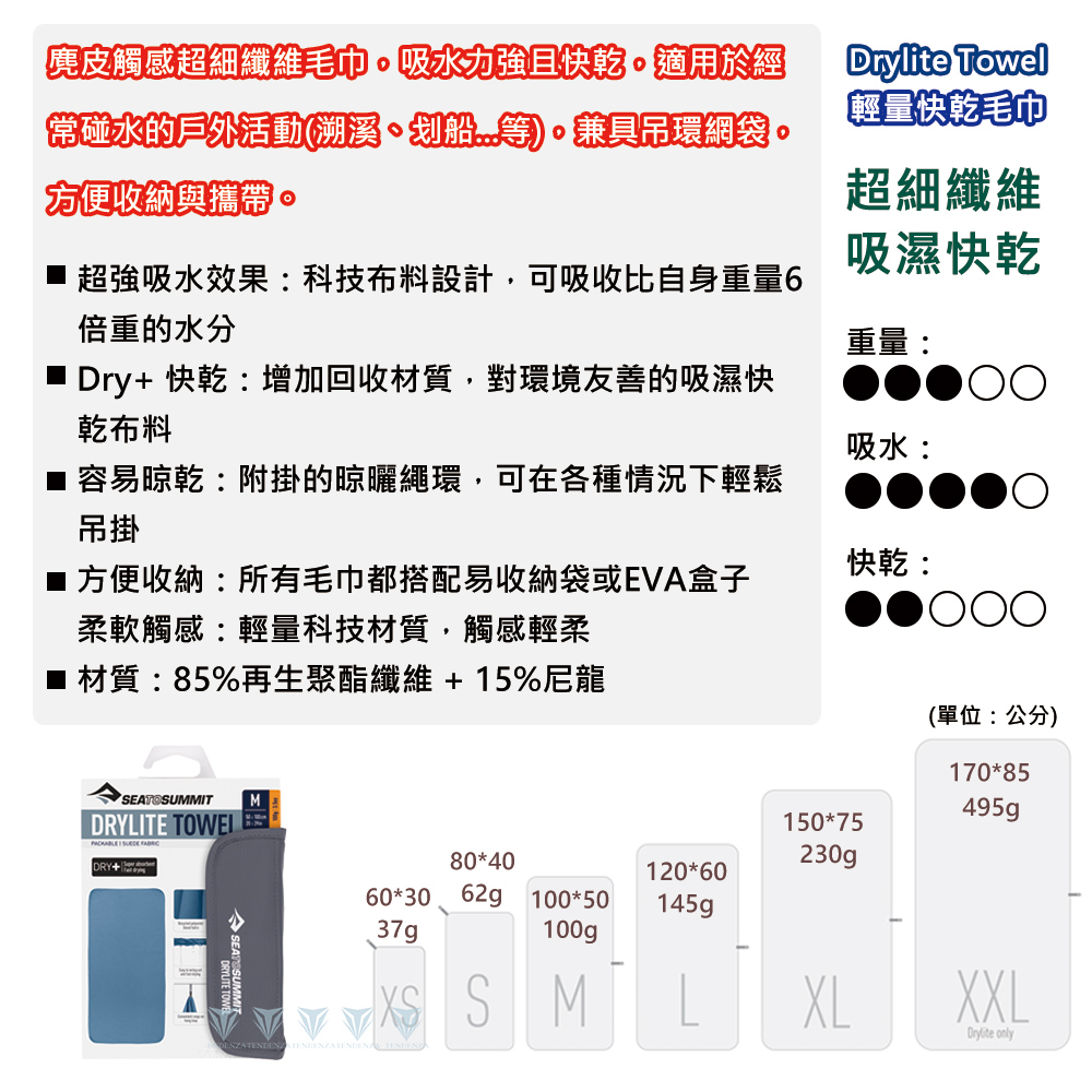 SEA TO SUMMIT 輕量快乾毛巾 - 2XL(單車／