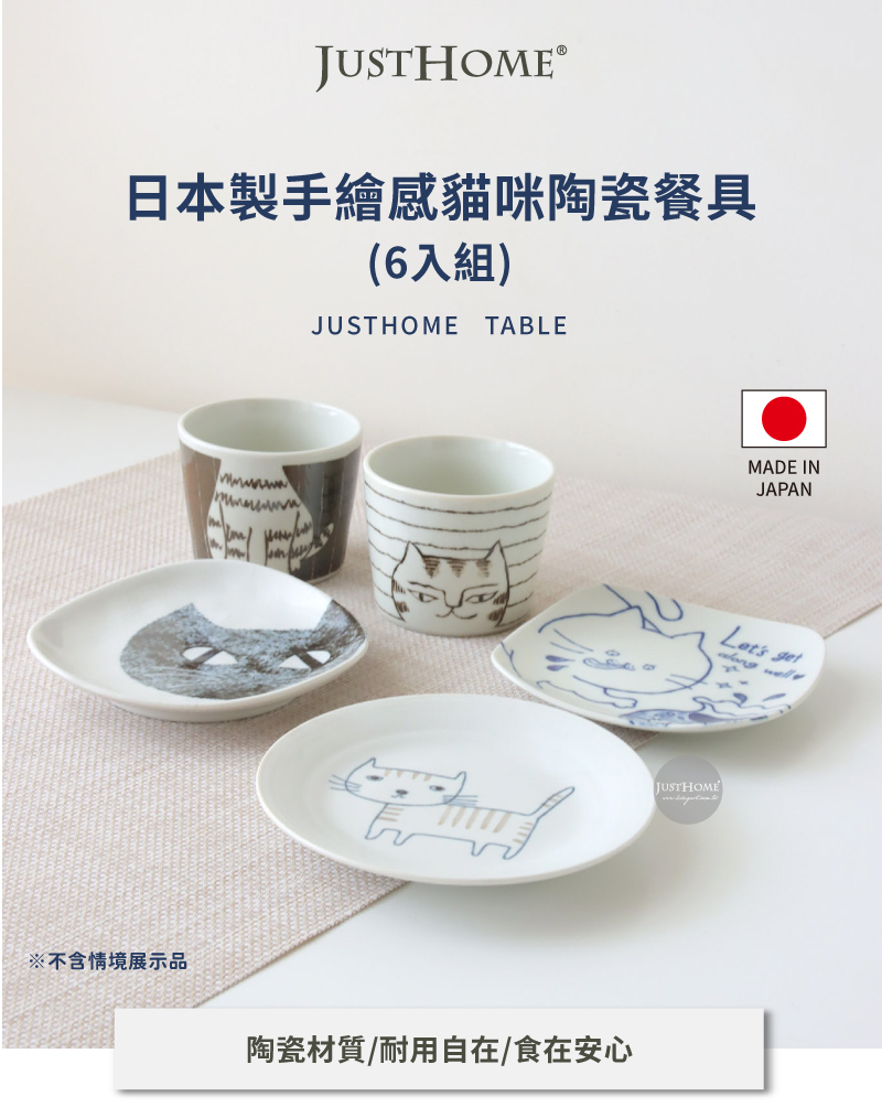 日本製手繪感貓咪陶瓷餐具 6入組 不含情境展示品 陶瓷材質耐用自在食在安心 