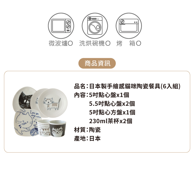 品名日本製手繪感貓咪陶瓷餐具6入組
