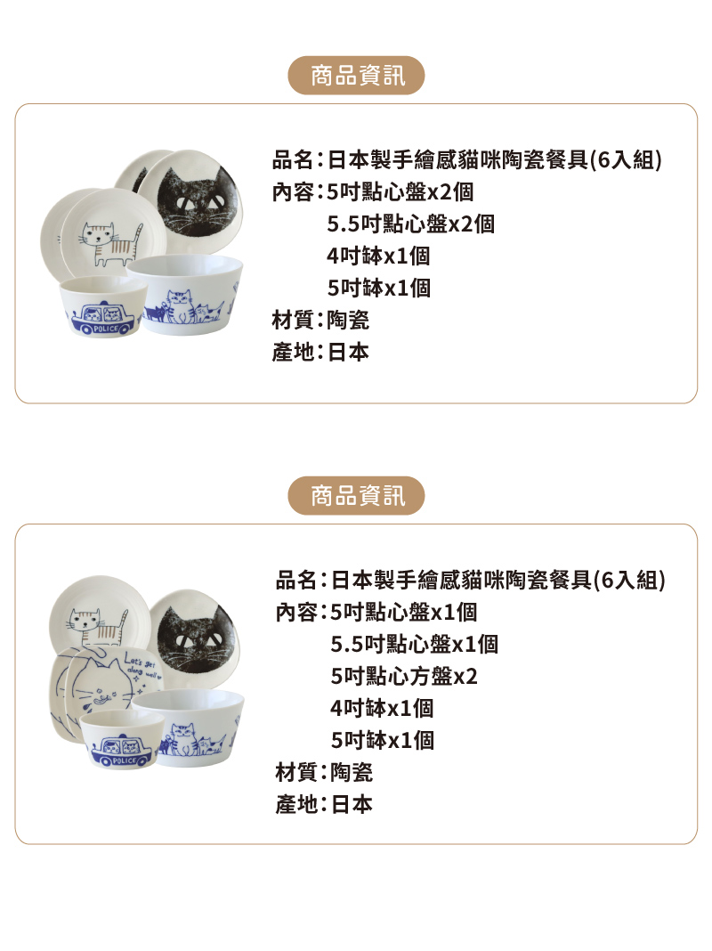 品名日本製手繪感貓咪陶瓷餐具6入組