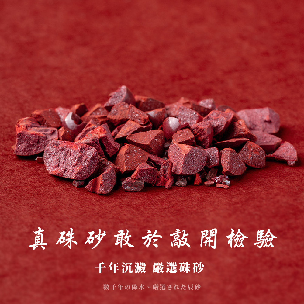 真硃砂敢於敲開檢驗 千年沉澱 嚴選硃砂 数千年降水、嚴選九大辰砂 