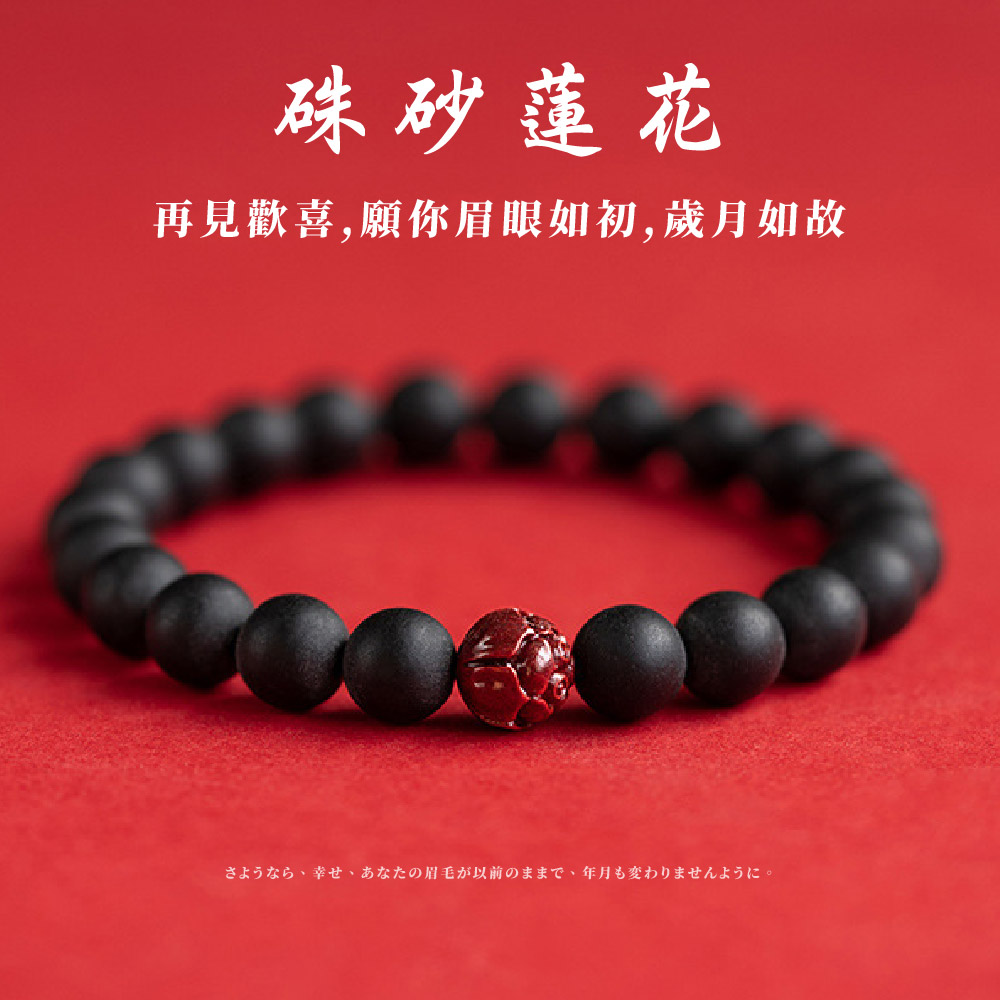 硃砂蓮花 再見歡喜,願你眉眼如初,歲月如故 、幸、眉毛以前、年月変。 