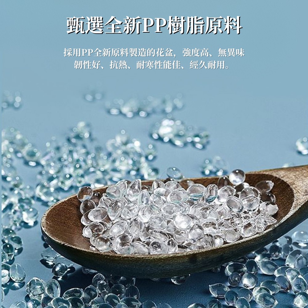 甄選全新PP樹脂原料 採用PP全新原料製造的花盆,強度高、無異味 韌性好、抗熱、耐寒性能佳、經久耐用。 