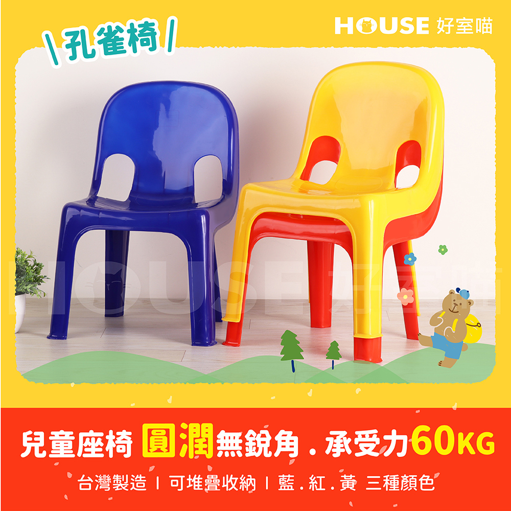 HOUSE 好室喵 孔雀椅 10入(PP材質堅固耐用)好評推