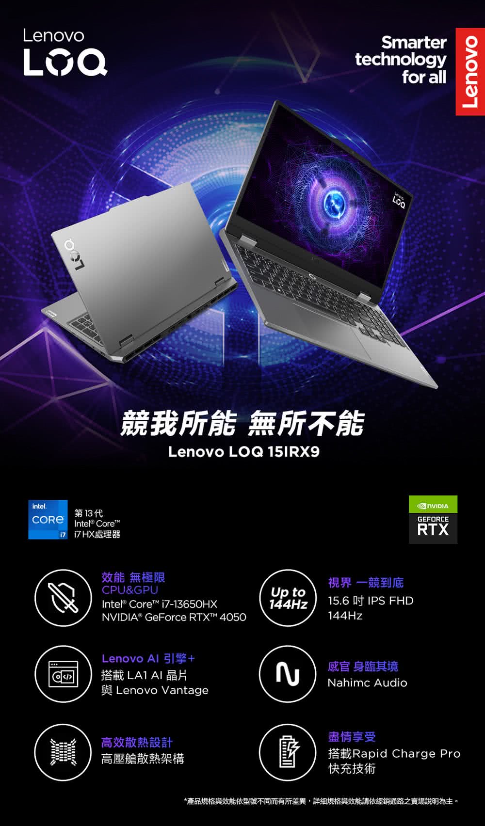 Lenovo 15.6吋i7 RTX4050電競筆電(LOQ