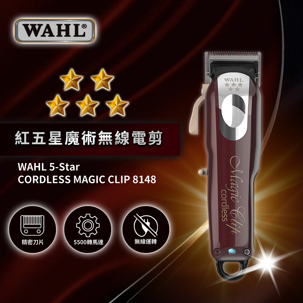 華爾 WAHL 8148-9345 紅五星魔術無線電剪（ W