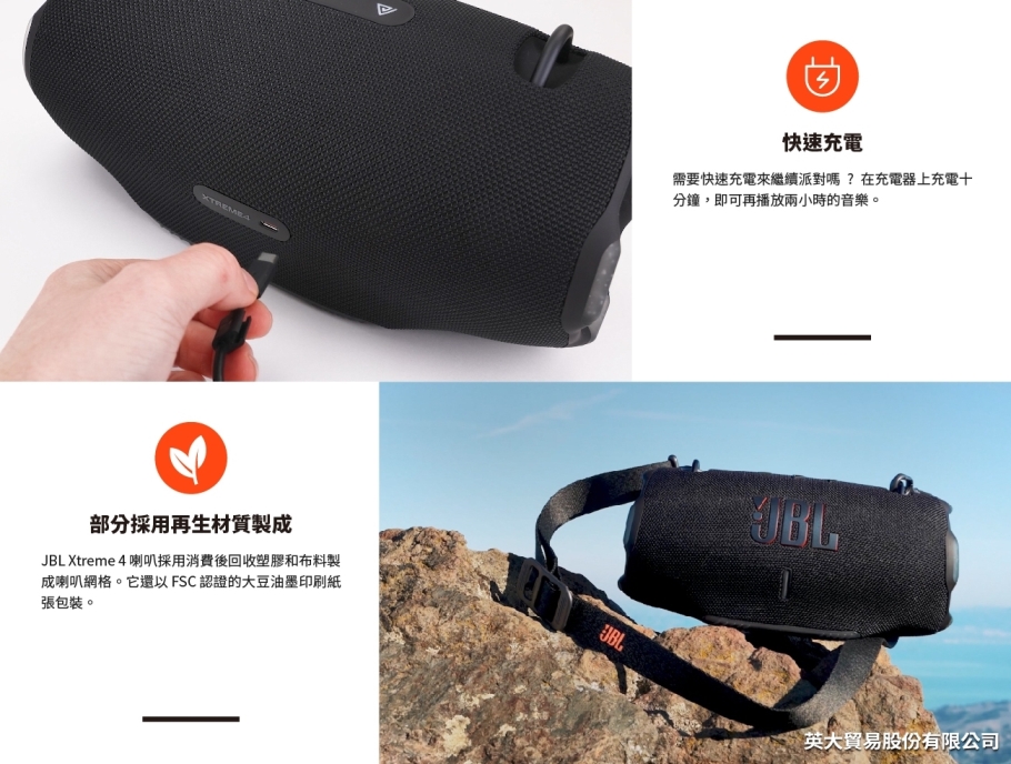 JBL Xtreme 4 喇叭採用消費後回收塑膠和布料製