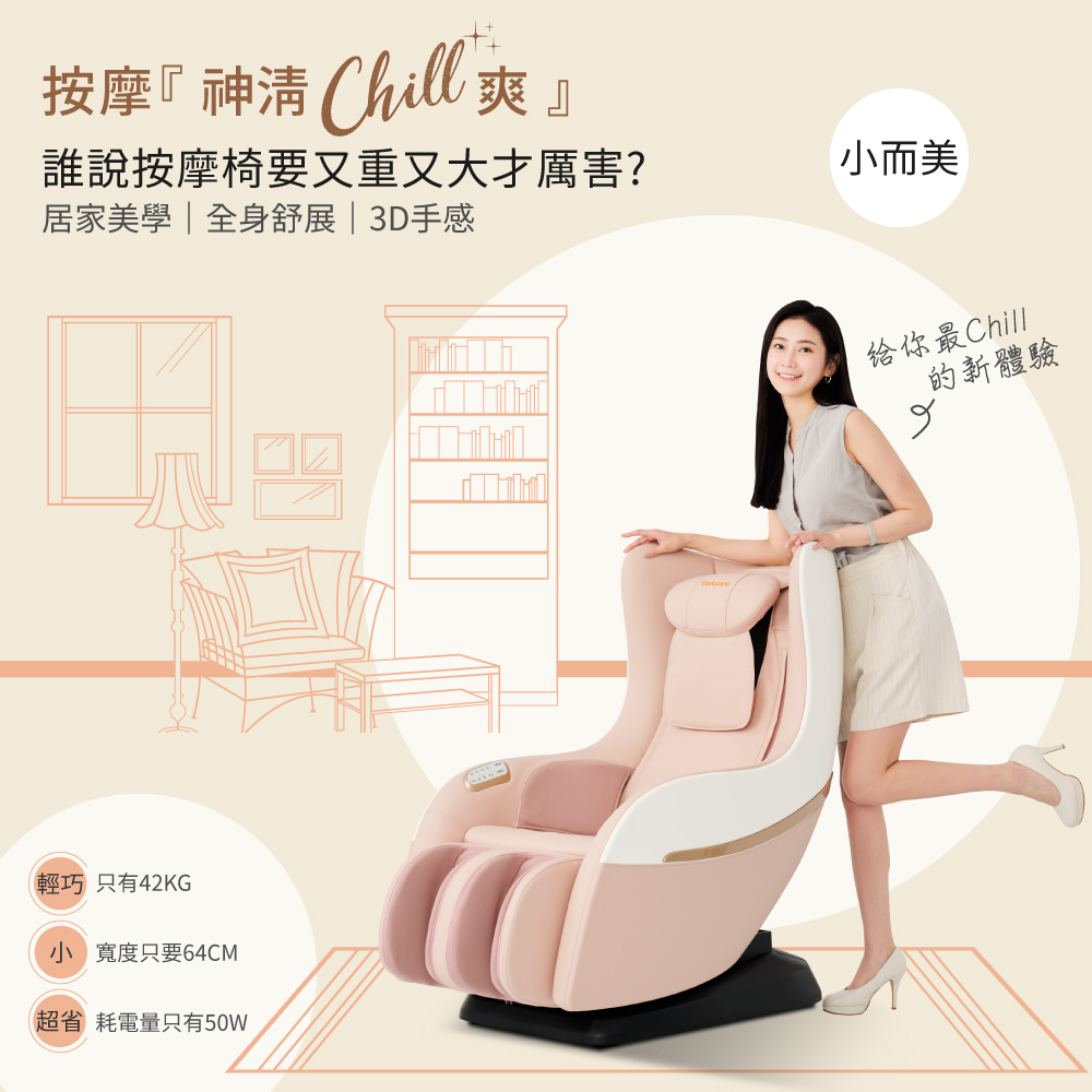 居家美學  全身舒展  3D手感