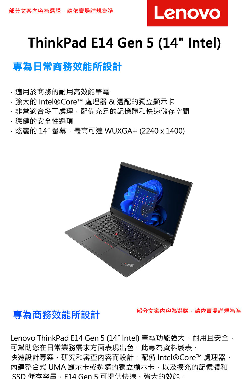 ThinkPad 聯想 14吋i5商務特仕(ThinkPad