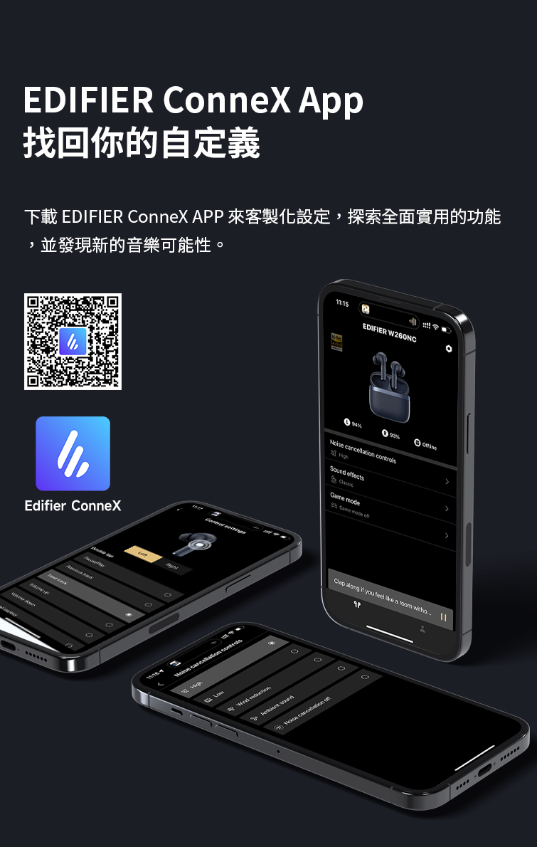 找回你的自定義 下載 EDIFIER Connex APP 來客製化設定,探索全面實用的功能 ,並發現新的音樂可能性。 
