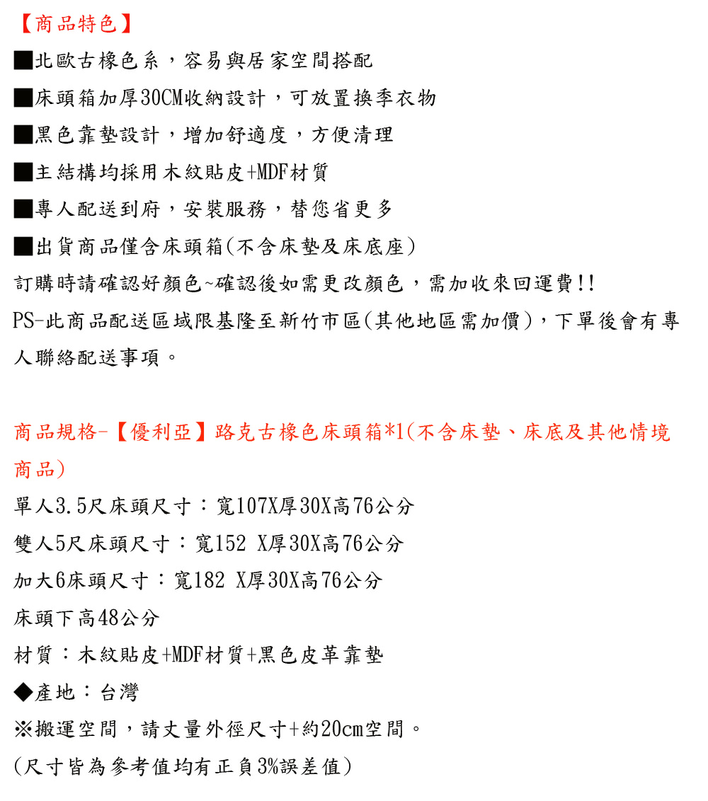 優利亞 路克古橡色 雙人5尺床頭箱好評推薦