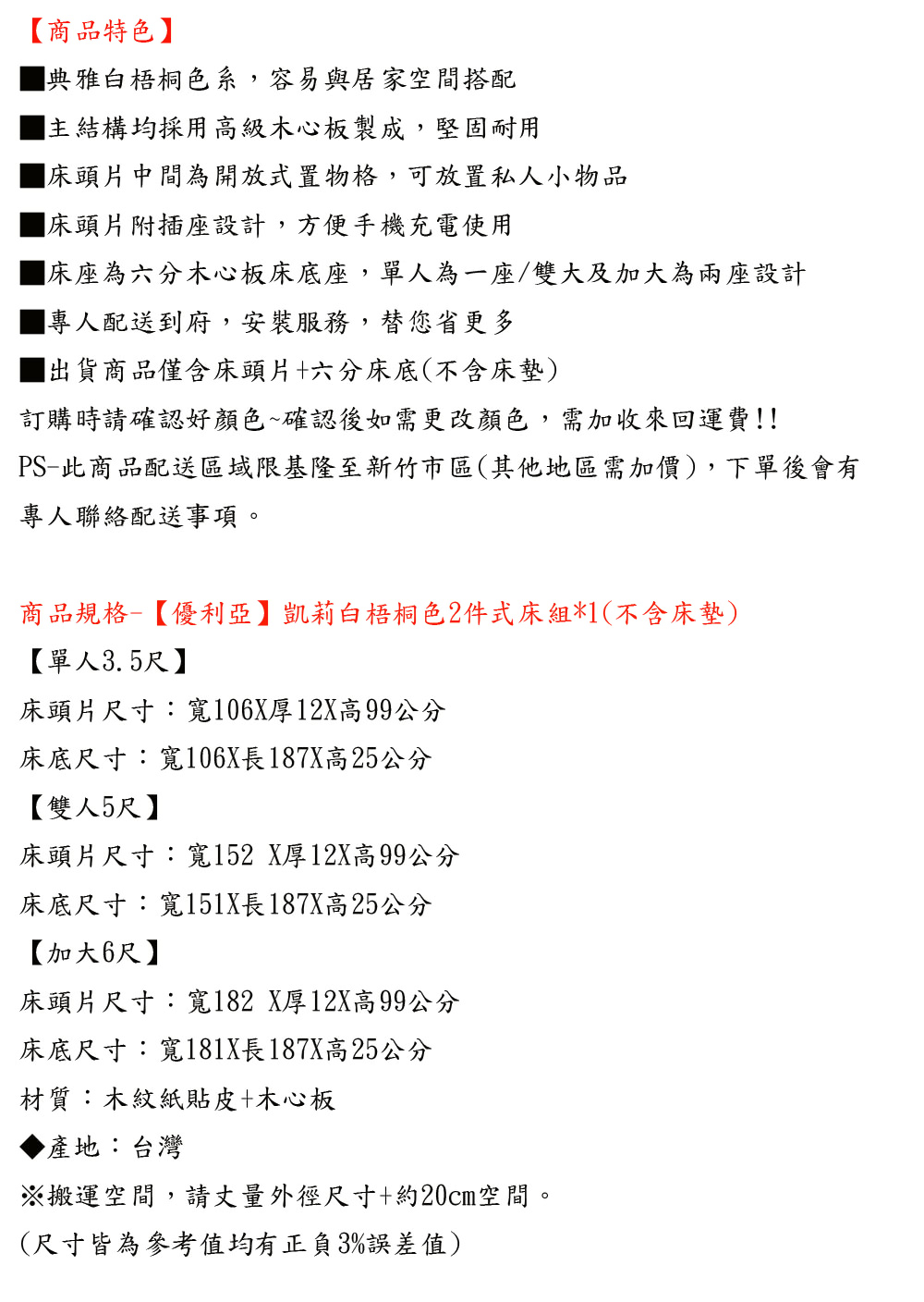 優利亞 凱莉白梧桐色 加大6尺2件式床組(不含床墊) 推薦