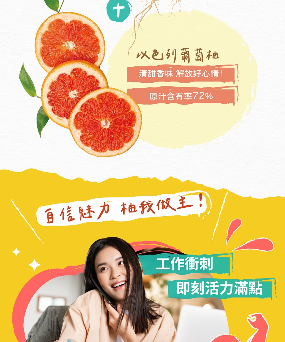 清甜香味 解放好心情