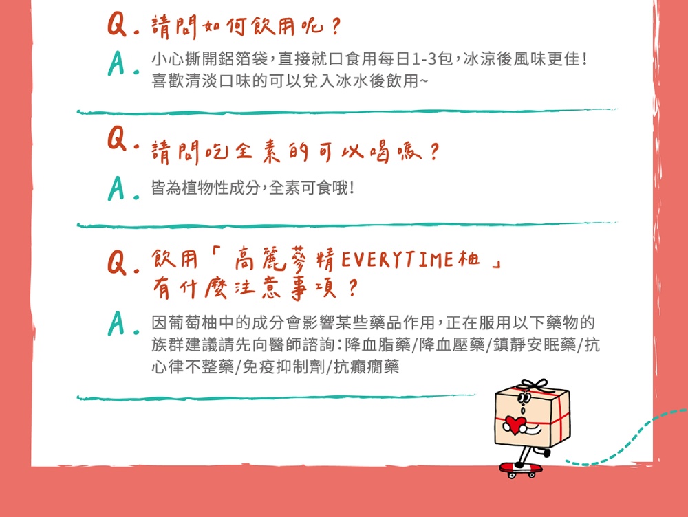 A.因葡萄柚中的成分會影響某些藥品作用,正在服用以下藥物的