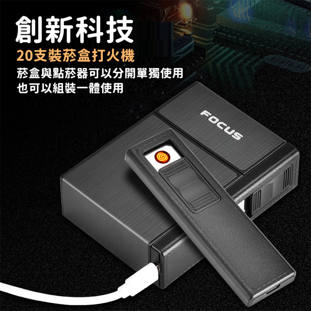 Life365 菸盒 USB點菸器 二合一菸盒 防風打火機 