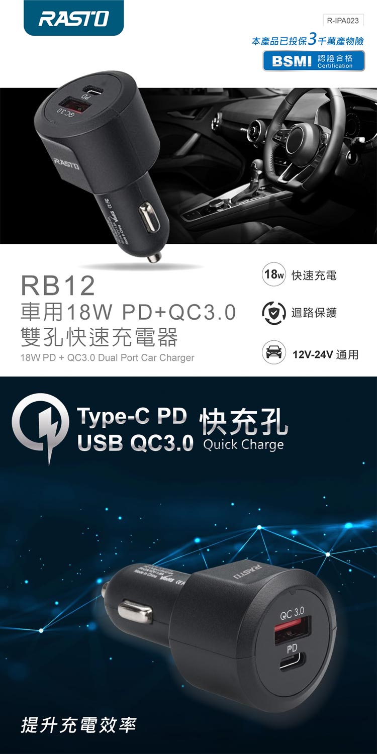 RB12 車用18W快速充電器折扣推薦