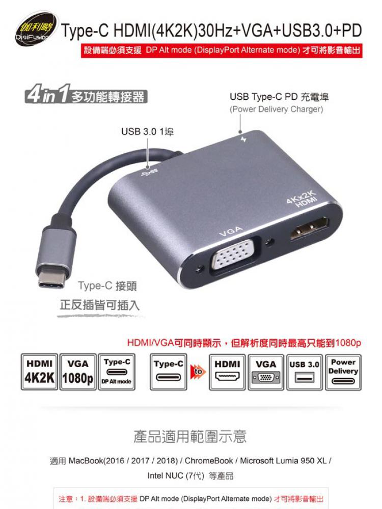 伽利略 TYPE-C HDMI+VGA+USB3.0+PD 