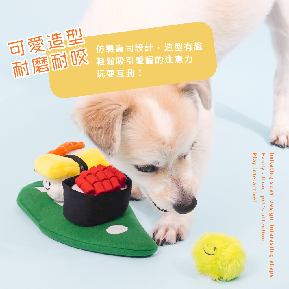 可愛造型 耐磨耐咬 仿製壽司設計,造型有趣 輕鬆吸引愛寵的注意力 玩耍互動 